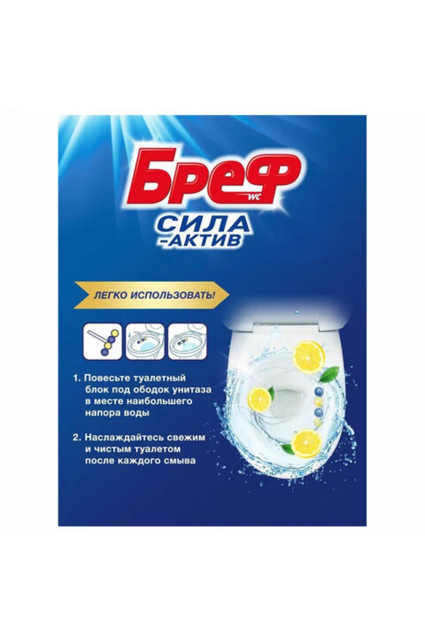 Освежитель WC (для туалета) твердый 50 г БРЕФ Сила-Актив "Лимонная свежесть", 25289