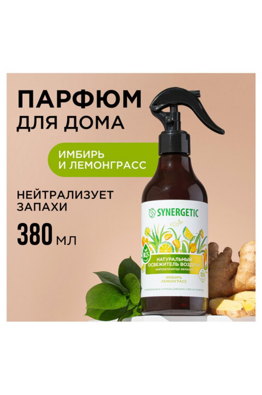 Освежитель воздуха 380 мл SYNERGETIC "Имбирь и лемонграсс", биоразлагаемый Освежитель воздуха 380 мл SYNERGETIC "Имбирь и лемонграсс", биоразлагаемый