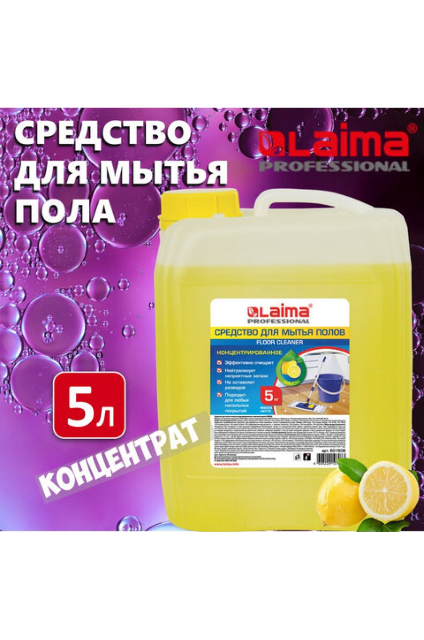 Средство для мытья пола 5 кг PROFESSIONAL концентрат, "Лимон" Средство для мытья пола 5 кг PROFESSIONAL концентрат, "Лимон"