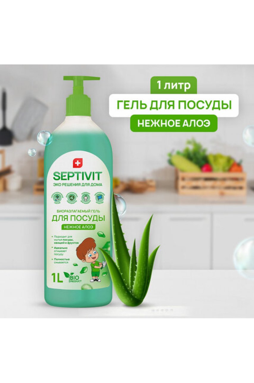 Средство для мытья посуды гипоаллергенное 1 л, SEPTIVIT "Нежное алоэ", биоразлагаемый