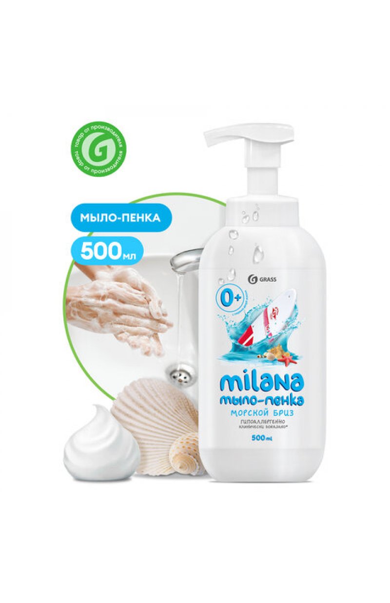 Мыло-пена жидкое 500 мл GRASS MILANA"Морской бриз", дозатор
