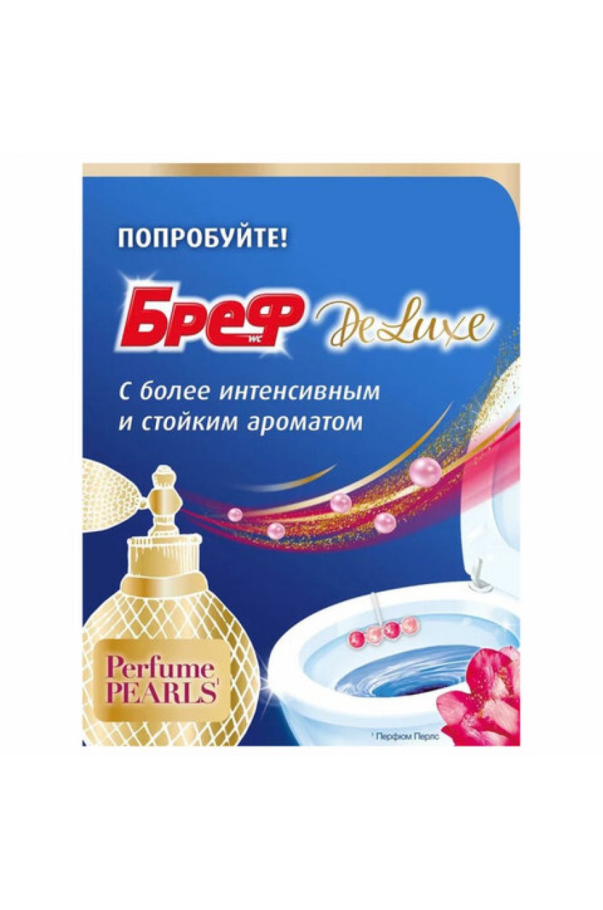 Освежитель WC (для туалета) твердый 3х50 г БРЕФ De Luxe, "Нежная магнолия" Освежитель WC (для туалета) твердый 3х50 г БРЕФ De Luxe, "Нежная магнолия"