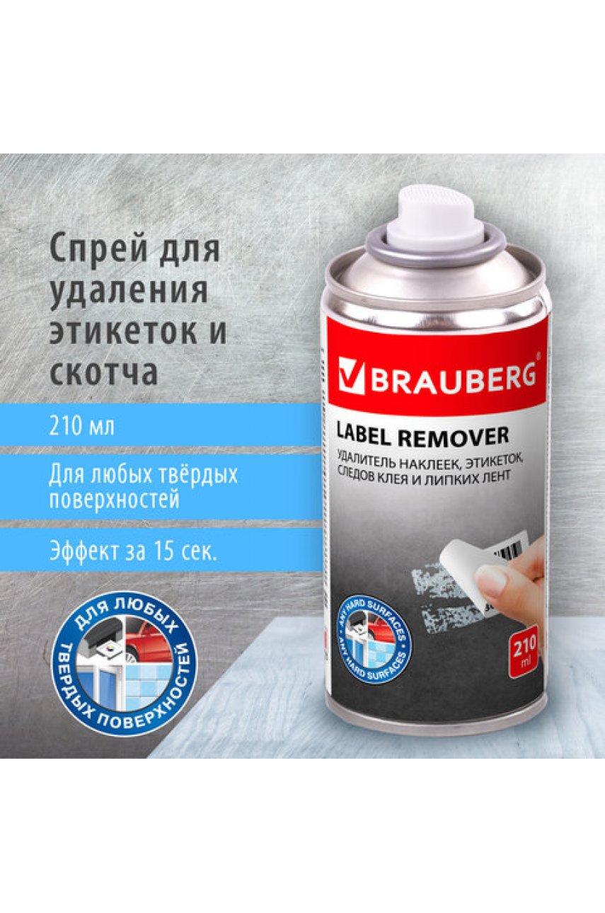 Удалитель наклеек, этикеток, следов клея, битума, антискотч-спрей BRAUBERG , 210 мл