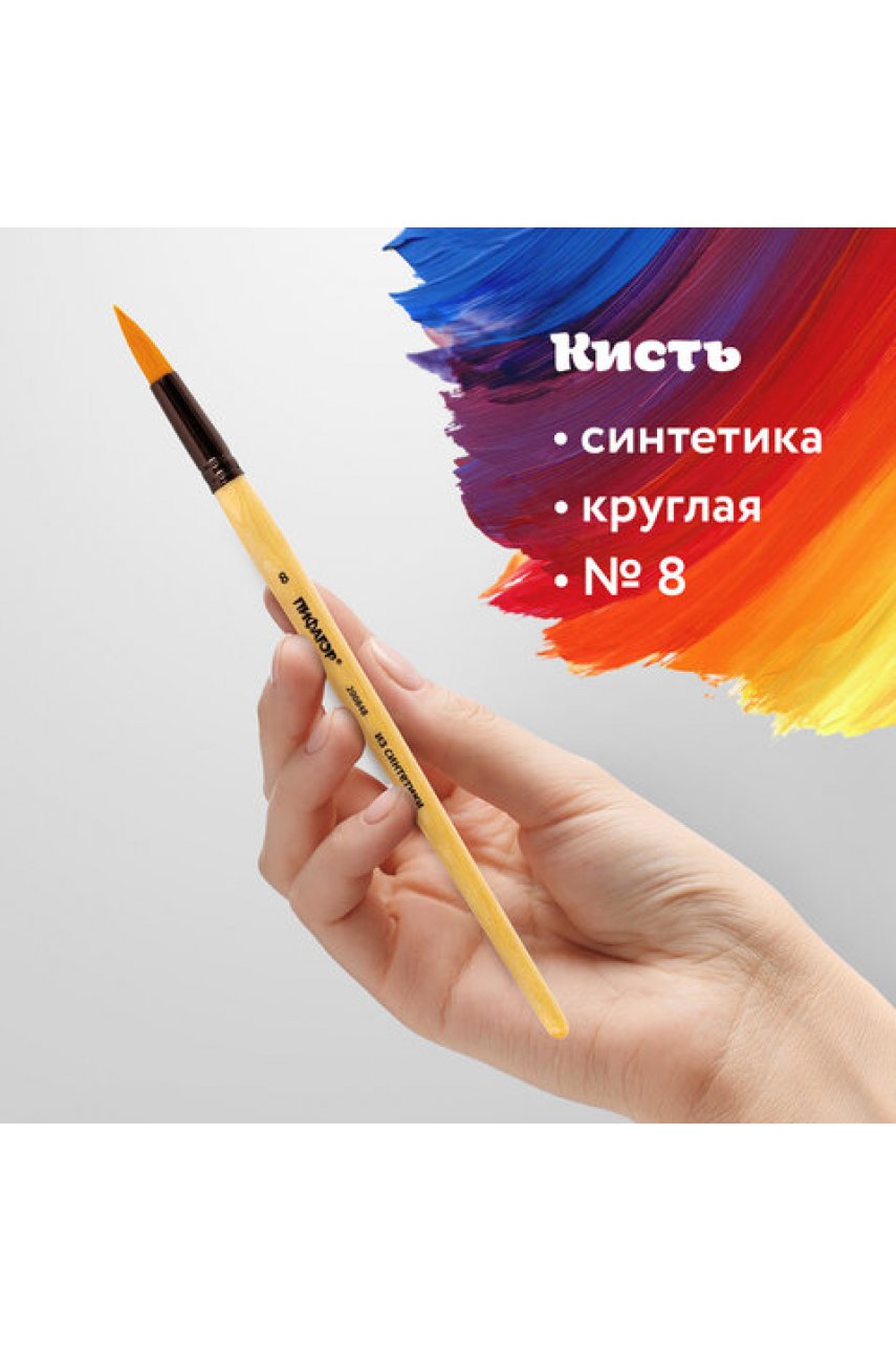 Кисть, СИНТЕТИКА, круглая, № 8, деревянная лакированная ручка, с колпачком, пакет с подвесом