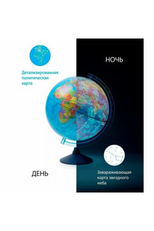 Глобус интерактивный + очки VR, политический / звездного неба GLOBEN, 25 см, подсветкой