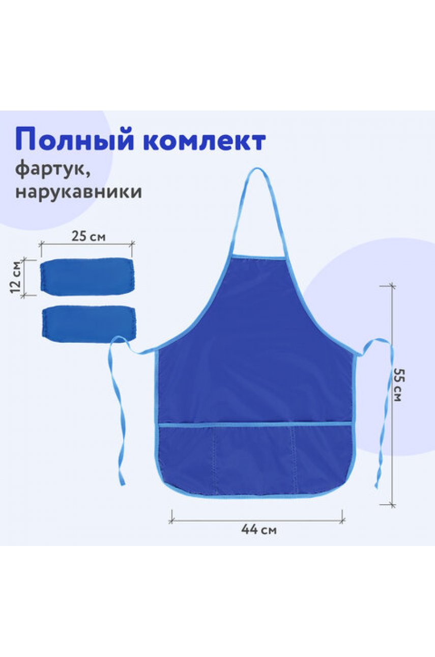 Накидка фартук с нарукавниками для труда, 3 кармана, стандартный размер, 44x55 см, синий Накидка фартук с нарукавниками для труда, 3 кармана, стандартный размер, 44x55 см, синий