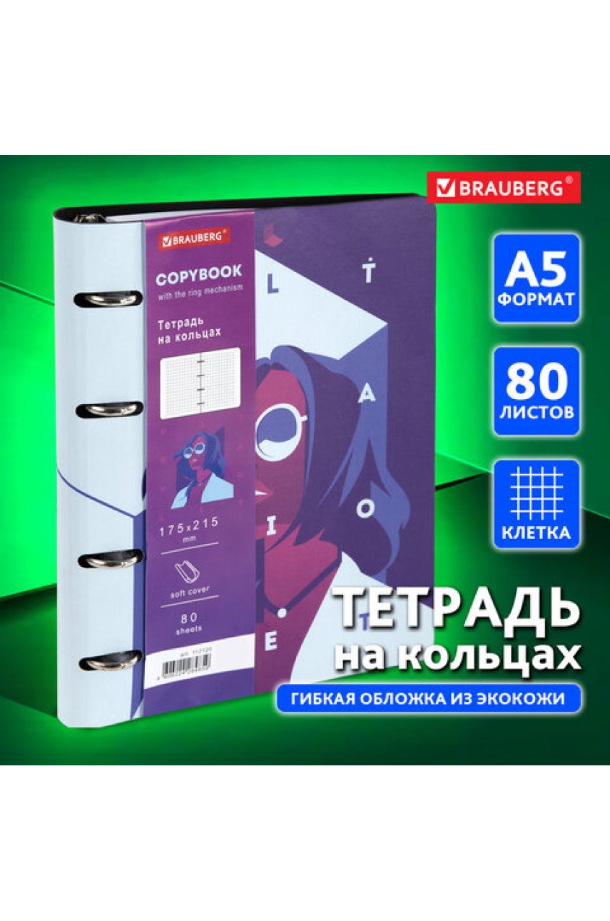 Тетрадь на кольцах А5 (180х220 мм), 80 листов, под кожу, клеткаVISTA, Ultraviolet