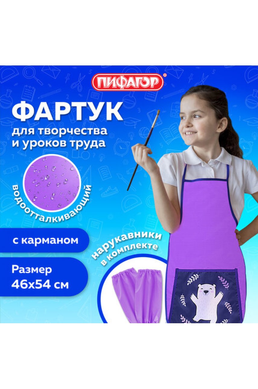 Накидка фартук с нарукавниками для труда, 1 карман, 46х54 см, "Happy bear" Накидка фартук с нарукавниками для труда, 1 карман, 46х54 см, "Happy bear"
