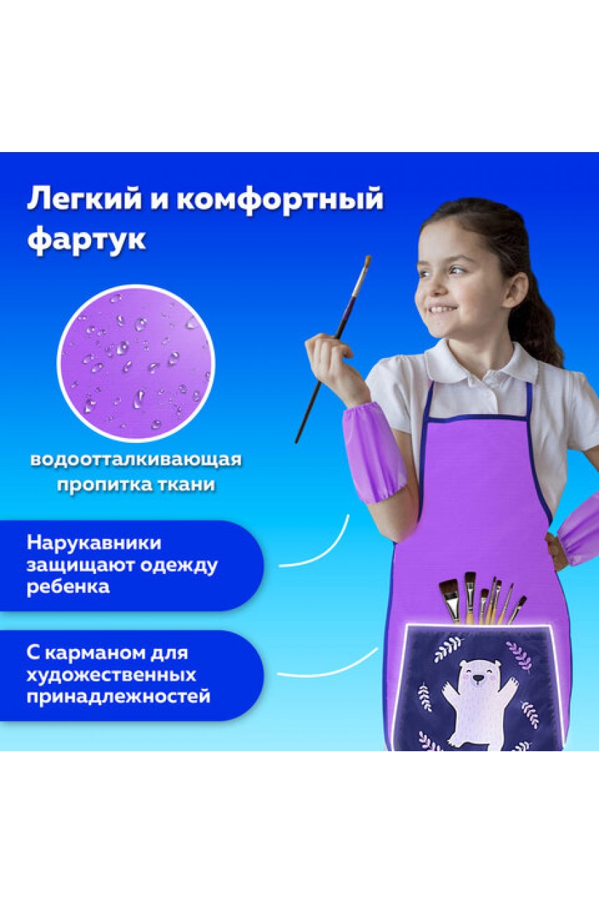 Накидка фартук с нарукавниками для труда, 1 карман, 46х54 см, "Happy bear" Накидка фартук с нарукавниками для труда, 1 карман, 46х54 см, "Happy bear"