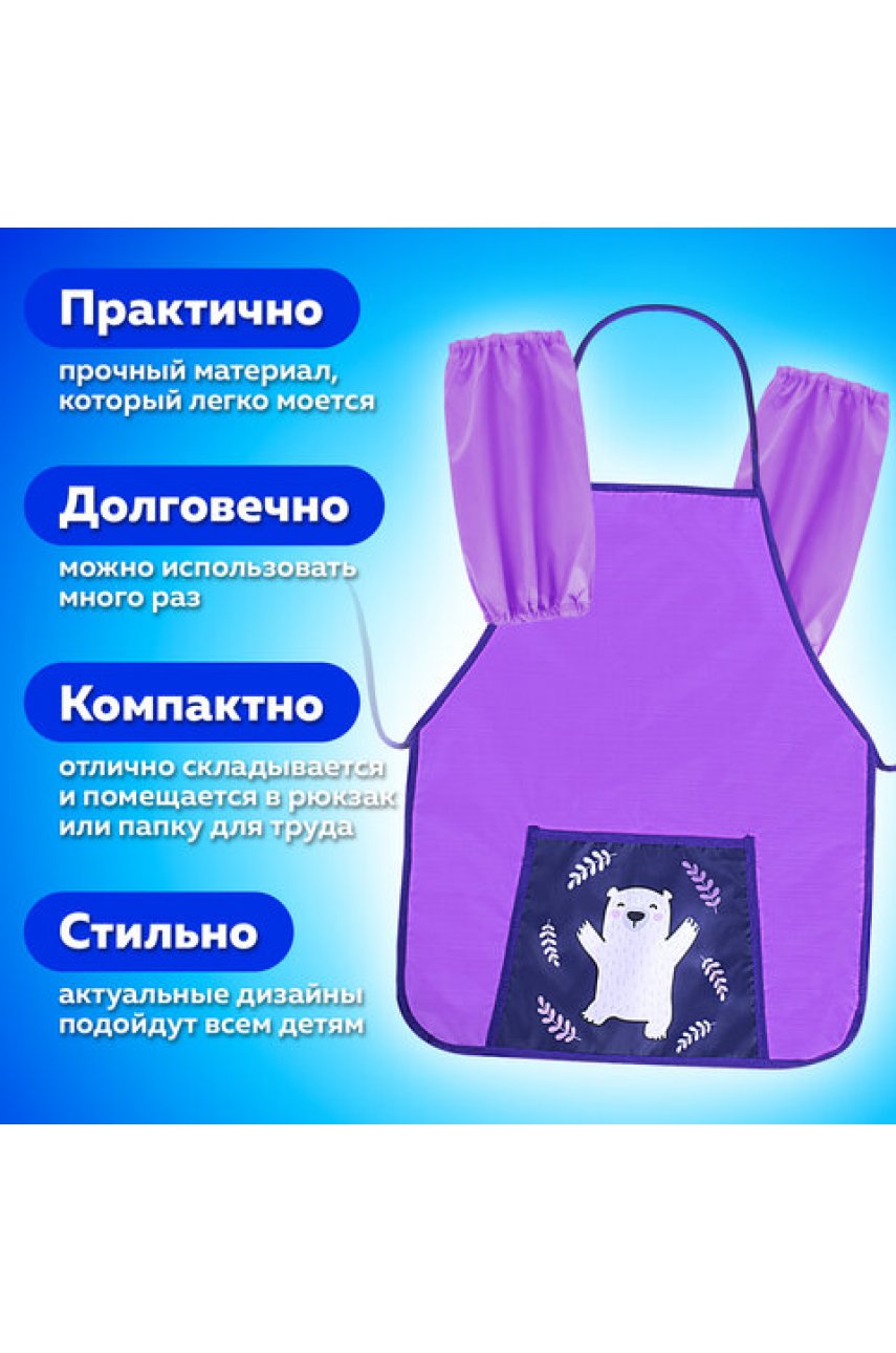 Накидка фартук с нарукавниками для труда, 1 карман, 46х54 см, "Happy bear" Накидка фартук с нарукавниками для труда, 1 карман, 46х54 см, "Happy bear"