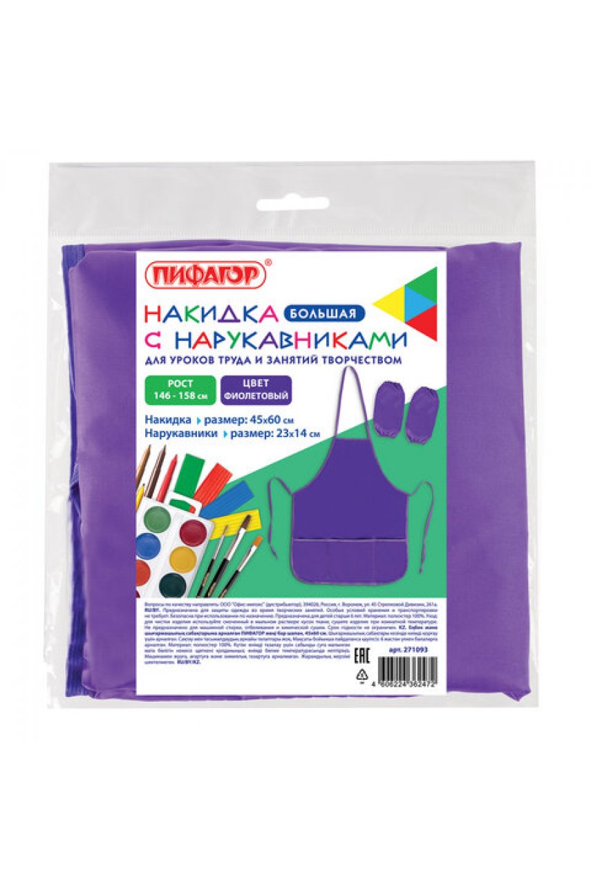 Накидка фартук с нарукавниками для труда, 3 кармана, увеличенный размер, 45x60 см, фиолетовый Накидка фартук с нарукавниками для труда, 3 кармана, увеличенный размер, 45x60 см, фиолетовый
