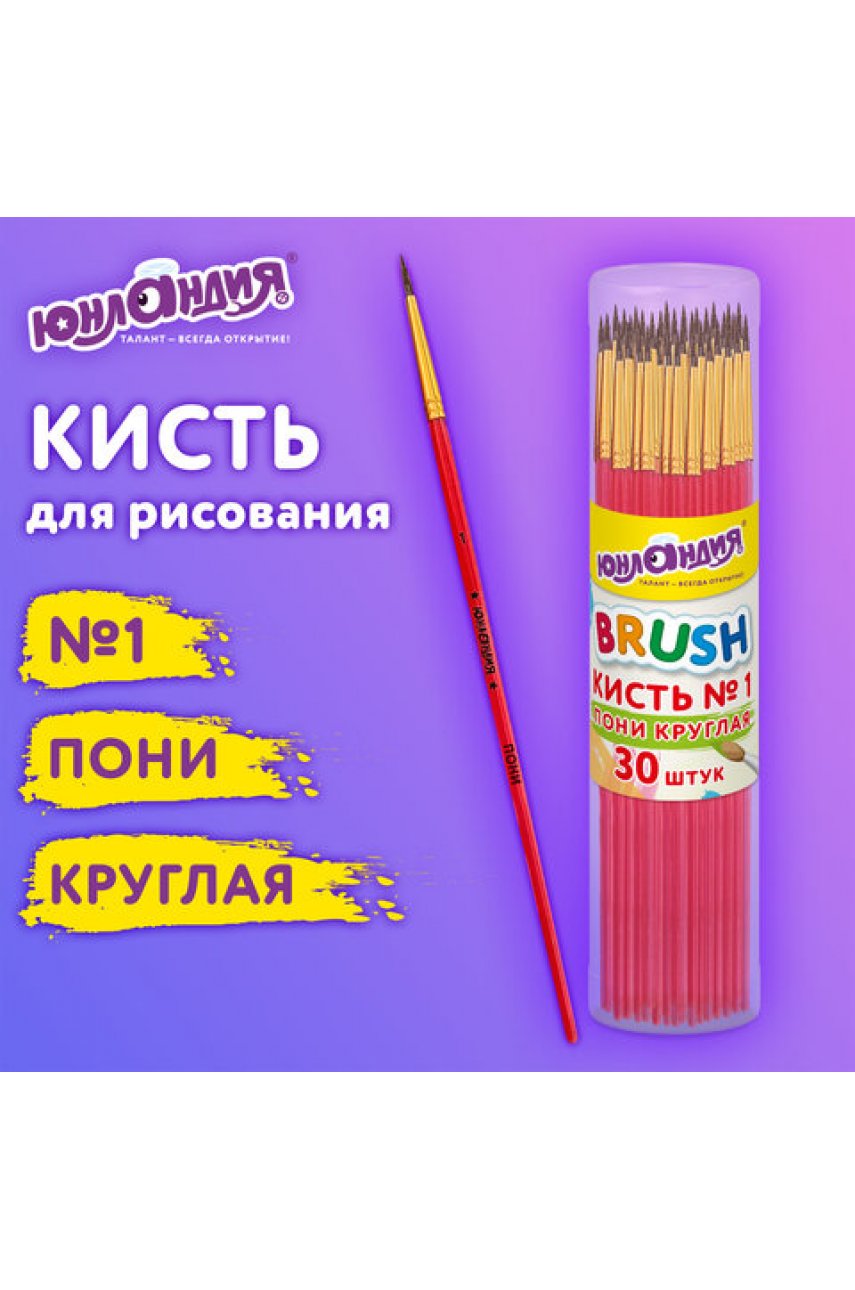 Кисть ПОНИ, круглая, № 1, цветная ручка,  