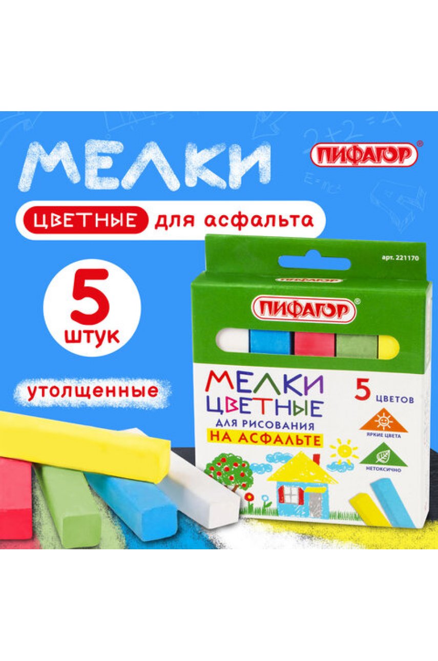 Мел для рисования на асфальте 5 штук, цветной квадратный, картонная упаковка, европодвес