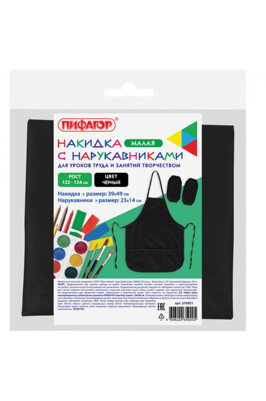Накидка фартук с нарукавниками для труда, 3 кармана, уменьшенный размер, 39х49 см, черный Накидка фартук с нарукавниками для труда, 3 кармана, уменьшенный размер, 39х49 см, черный