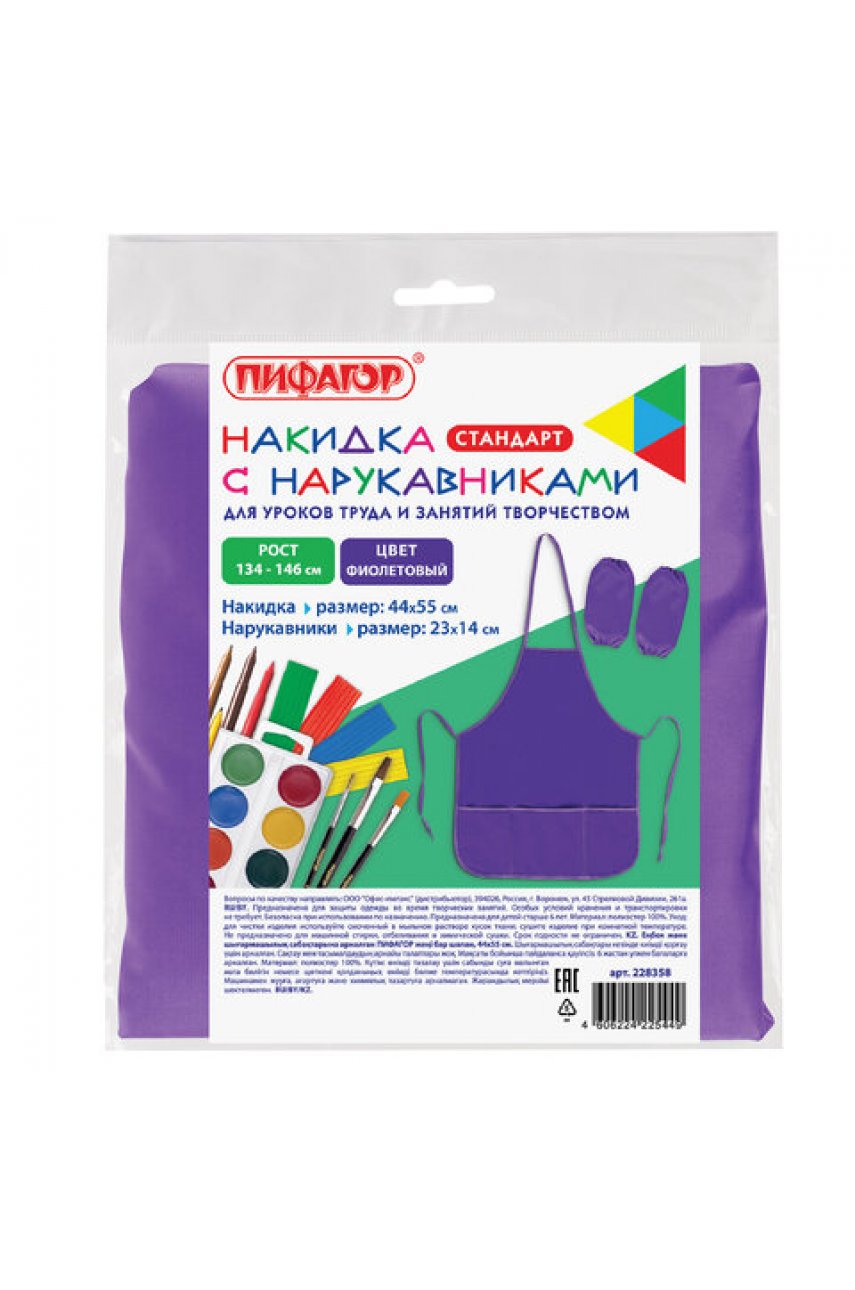 Накидка фартук с нарукавниками для труда, 3 кармана, стандартный размер, 44x55 см, фиолетовый Накидка фартук с нарукавниками для труда, 3 кармана, стандартный размер, 44x55 см, фиолетовый