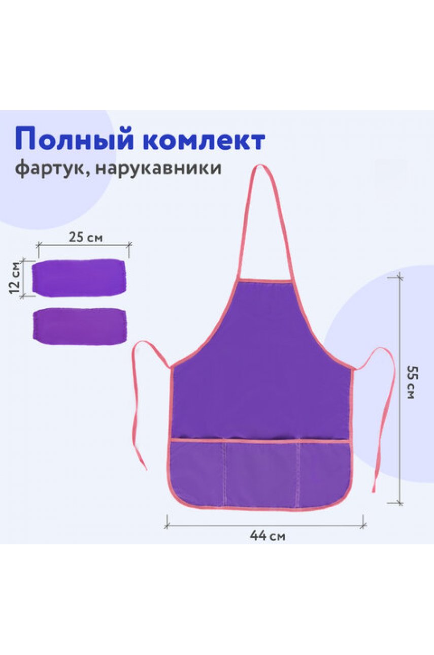 Накидка фартук с нарукавниками для труда, 3 кармана, стандартный размер, 44x55 см, фиолетовый Накидка фартук с нарукавниками для труда, 3 кармана, стандартный размер, 44x55 см, фиолетовый