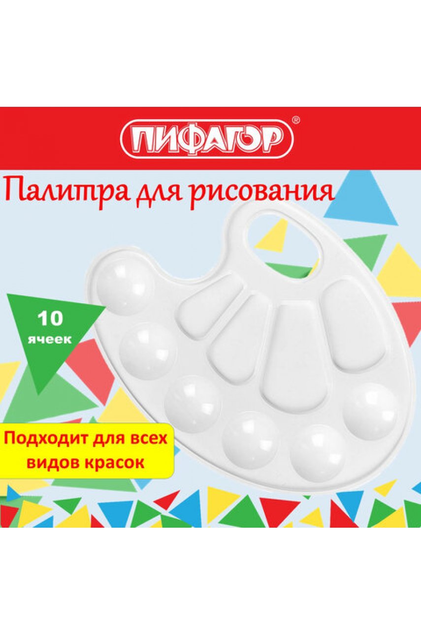 Палитра для рисования, белая, овальная, 10 ячеек (6 ячеек для красок и 4 для смешивания) Палитра для рисования, белая, овальная, 10 ячеек (6 ячеек для красок и 4 для смешивания)