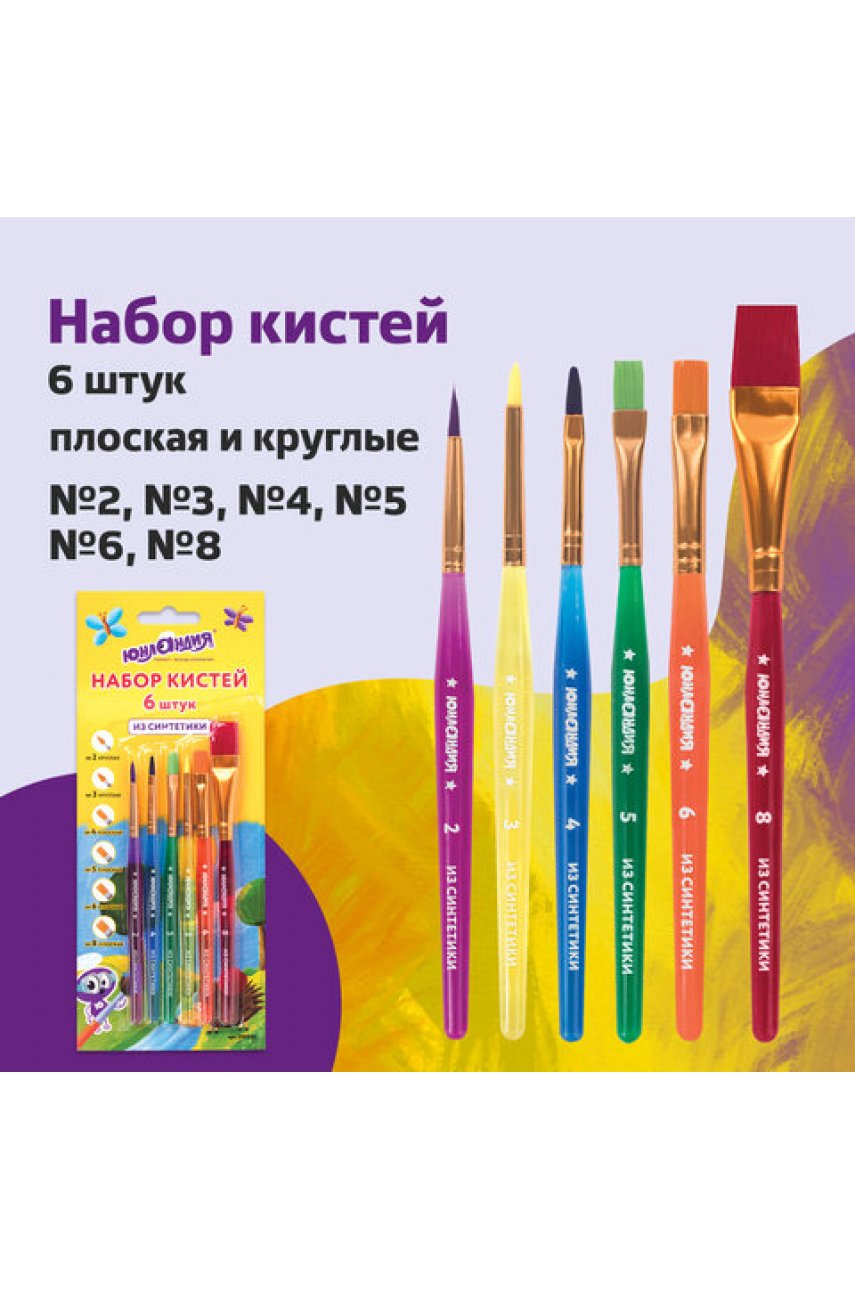 Кисти ЮНЛАНДИЯ, набор 6 шт. (СИНТЕТИКА: круглые № 2, 3; плоские № 4, 5, 6, 8), блистер с европодвесом Кисти ЮНЛАНДИЯ, набор 6 шт. (СИНТЕТИКА: круглые № 2, 3; плоские № 4, 5, 6, 8), блистер с европодвесом