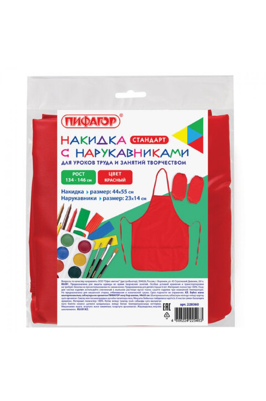 Накидка фартук с нарукавниками для труда, 3 кармана, стандартный размер, 44x55 см, красный Накидка фартук с нарукавниками для труда, 3 кармана, стандартный размер, 44x55 см, красный