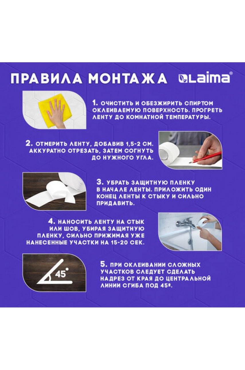 Клейкая лента бордюрная для ванны и кухни 38 мм х 3,35 м, белая, акриловая основа Клейкая лента бордюрная для ванны и кухни 38 мм х 3,35 м, белая, акриловая основа