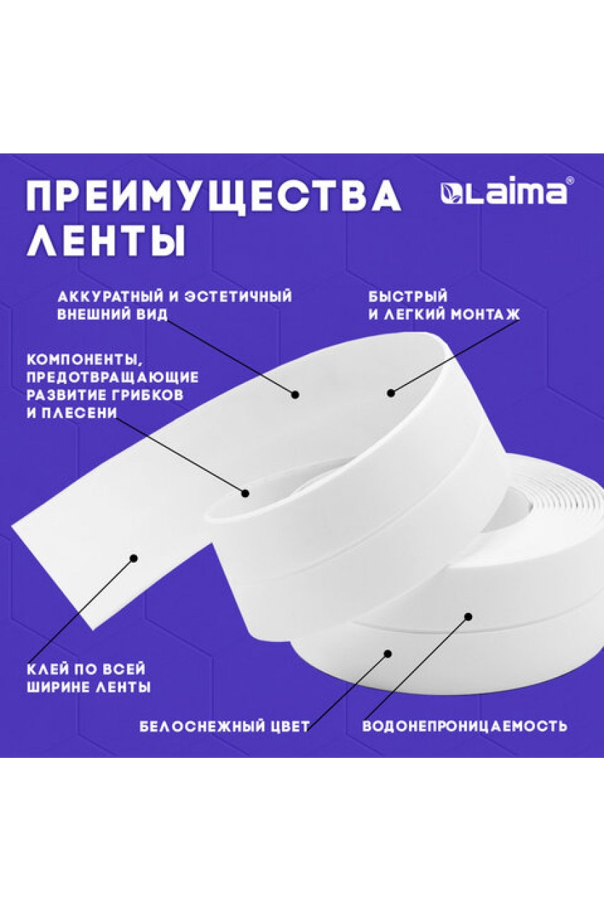 Клейкая лента бордюрная для ванны и кухни 38 мм х 3,35 м, белая, акриловая основа Клейкая лента бордюрная для ванны и кухни 38 мм х 3,35 м, белая, акриловая основа