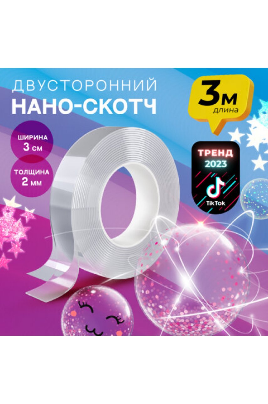 Многоразовая двухсторонняя прозрачная крепежная лента "Скотч NANO tape" 3 м х 30 мм, 2 мм,