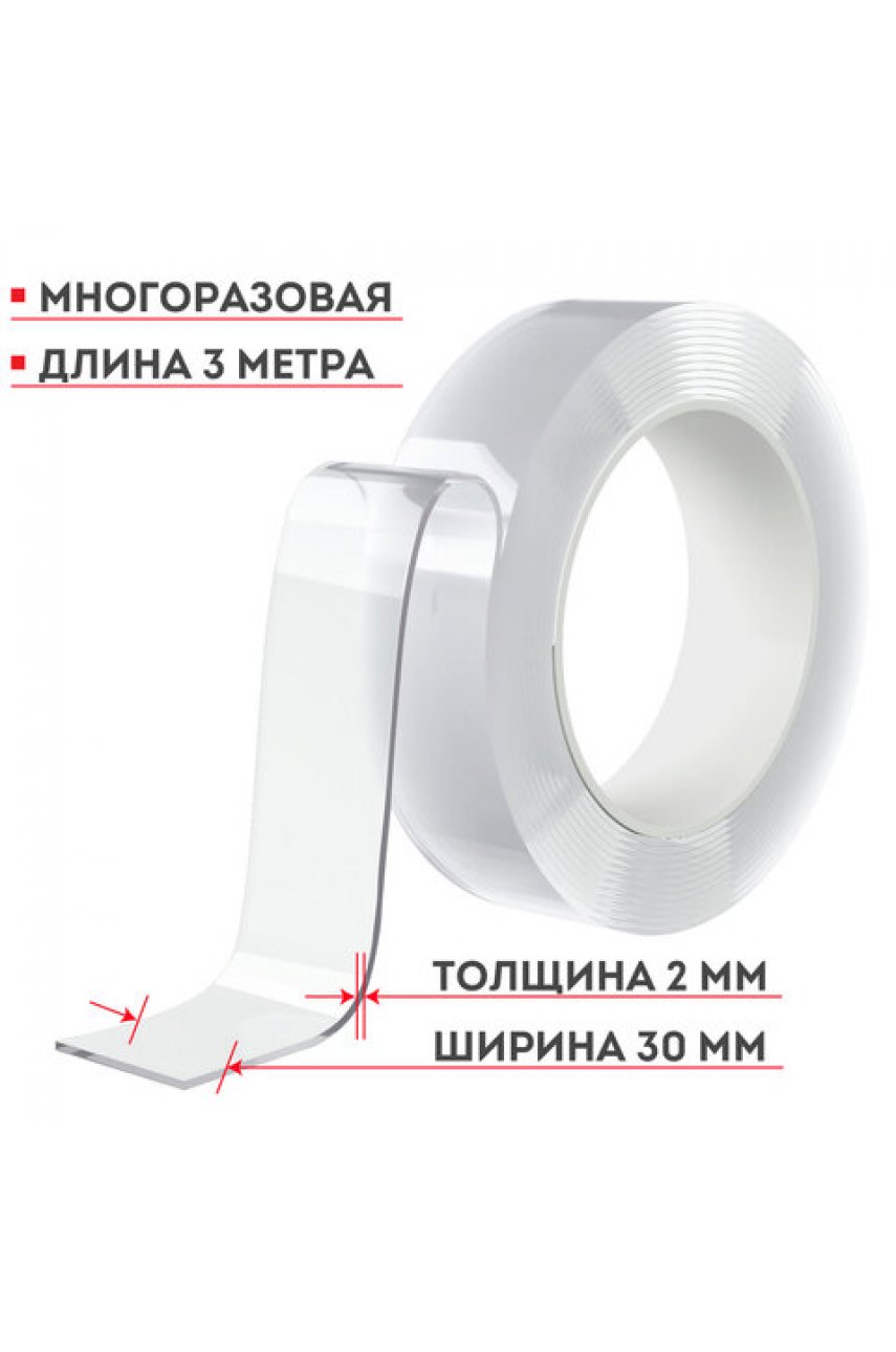 Многоразовая двухсторонняя прозрачная крепежная лента "Скотч NANO tape" 3 м х 30 мм, 2 мм,