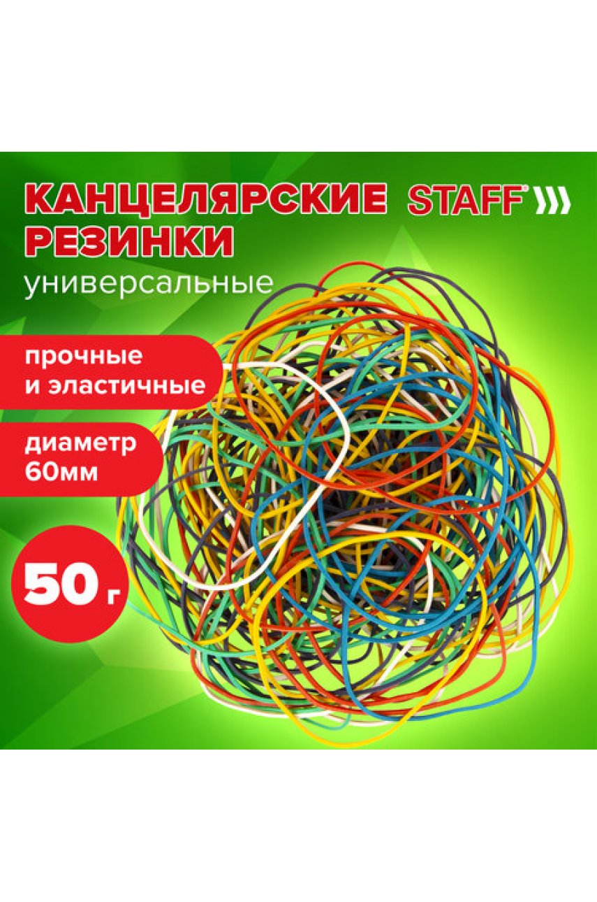 Резинки банковские универсальные диаметром 60 мм 50 г, цветные, натуральный каучук