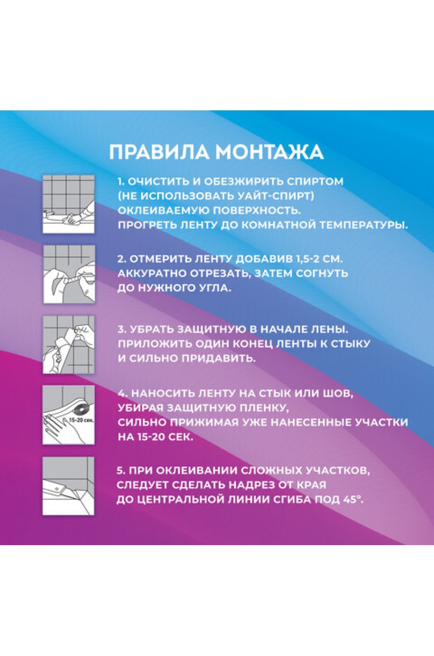 Клейкая лента бордюрная для ванны и кухни повышенной клейкости 60 мм х 3,35 м, бутил, Клейкая лента бордюрная для ванны и кухни повышенной клейкости 60 мм х 3,35 м, бутил,