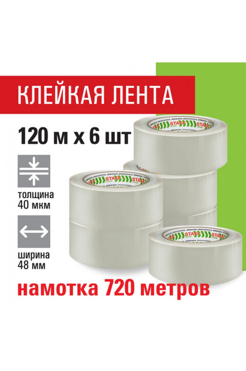 Клейкие ленты упаковочные 48 мм х 120 м, КОМПЛЕКТ 6 шт., прозрачные, 40 микрон BIG PACK Клейкие ленты упаковочные 48 мм х 120 м, КОМПЛЕКТ 6 шт., прозрачные, 40 микрон BIG PACK