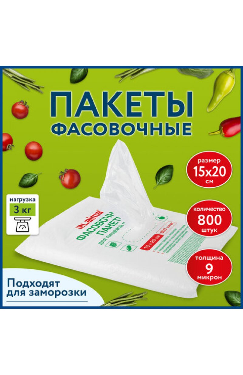 Пакеты фасовочные 15х20 см КОМПЛЕКТ 800 шт., ПНД 9 мкм, евроупаковка