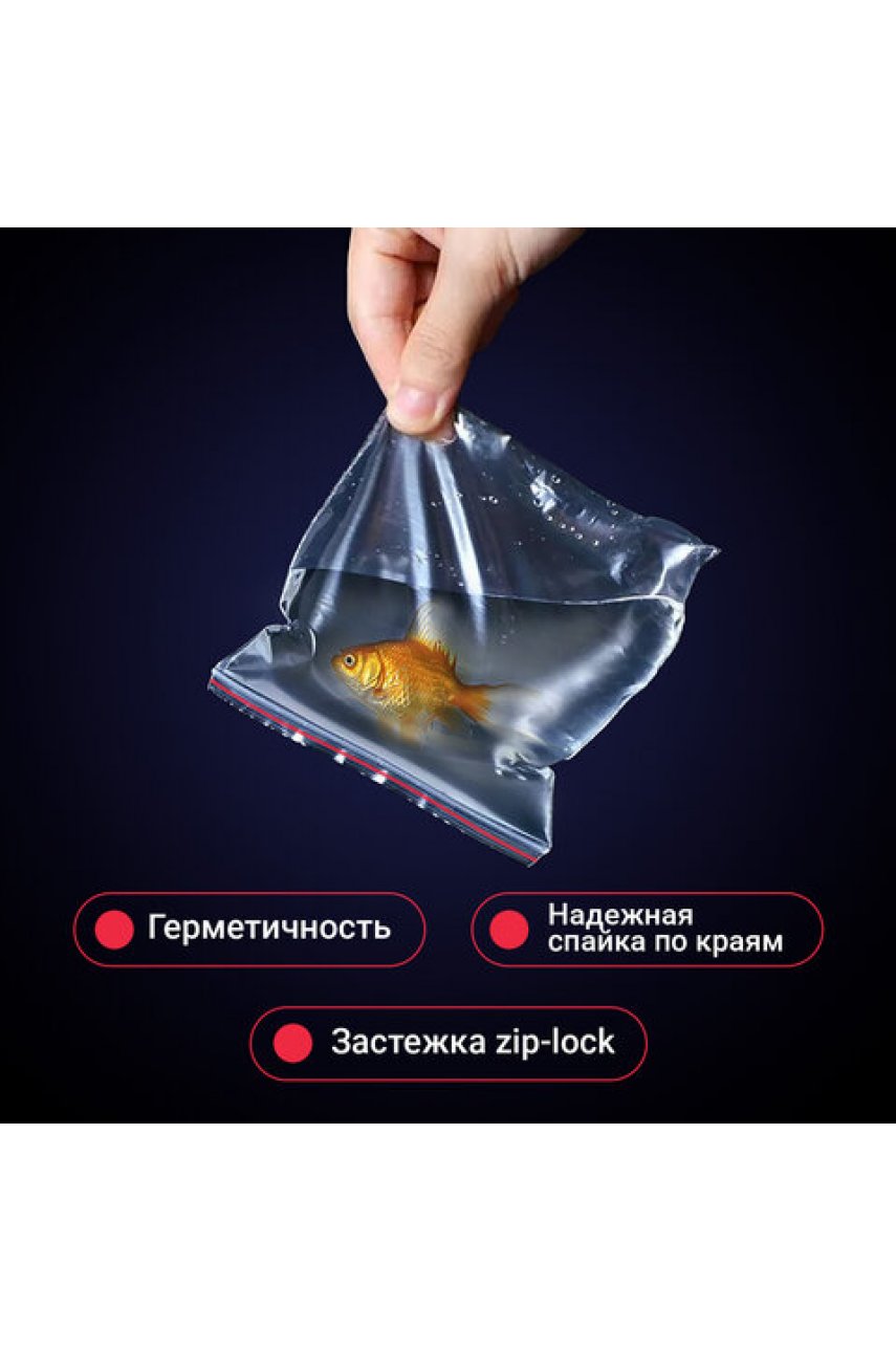Пакеты с замком ZIP LOCK "зиплок", комплект 100 шт., 150х200 мм, ПВД, толщина 40 микрон