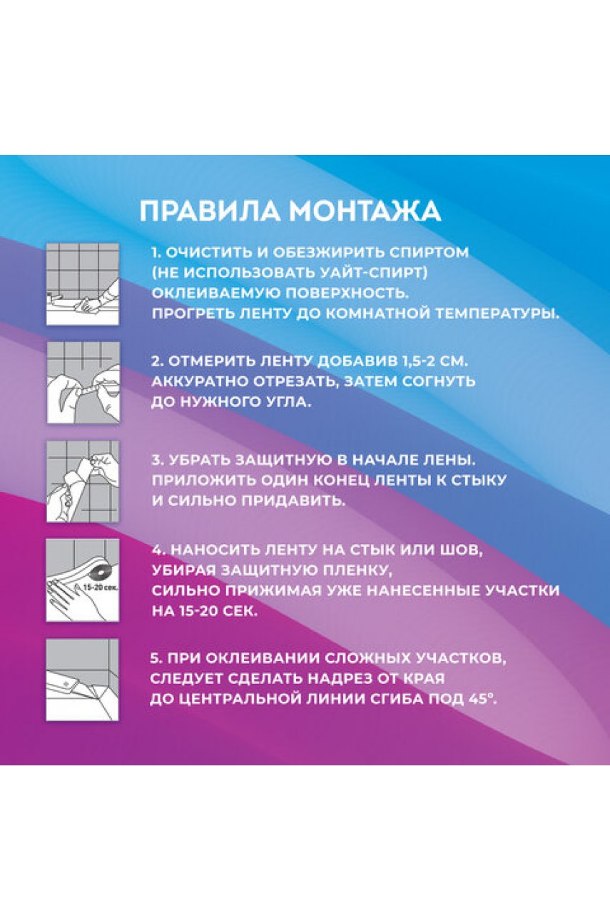 Клейкая лента бордюрная для ванны и кухни повышенной клейкости 38 мм х 3,35 м, бутил, Клейкая лента бордюрная для ванны и кухни повышенной клейкости 38 мм х 3,35 м, бутил,