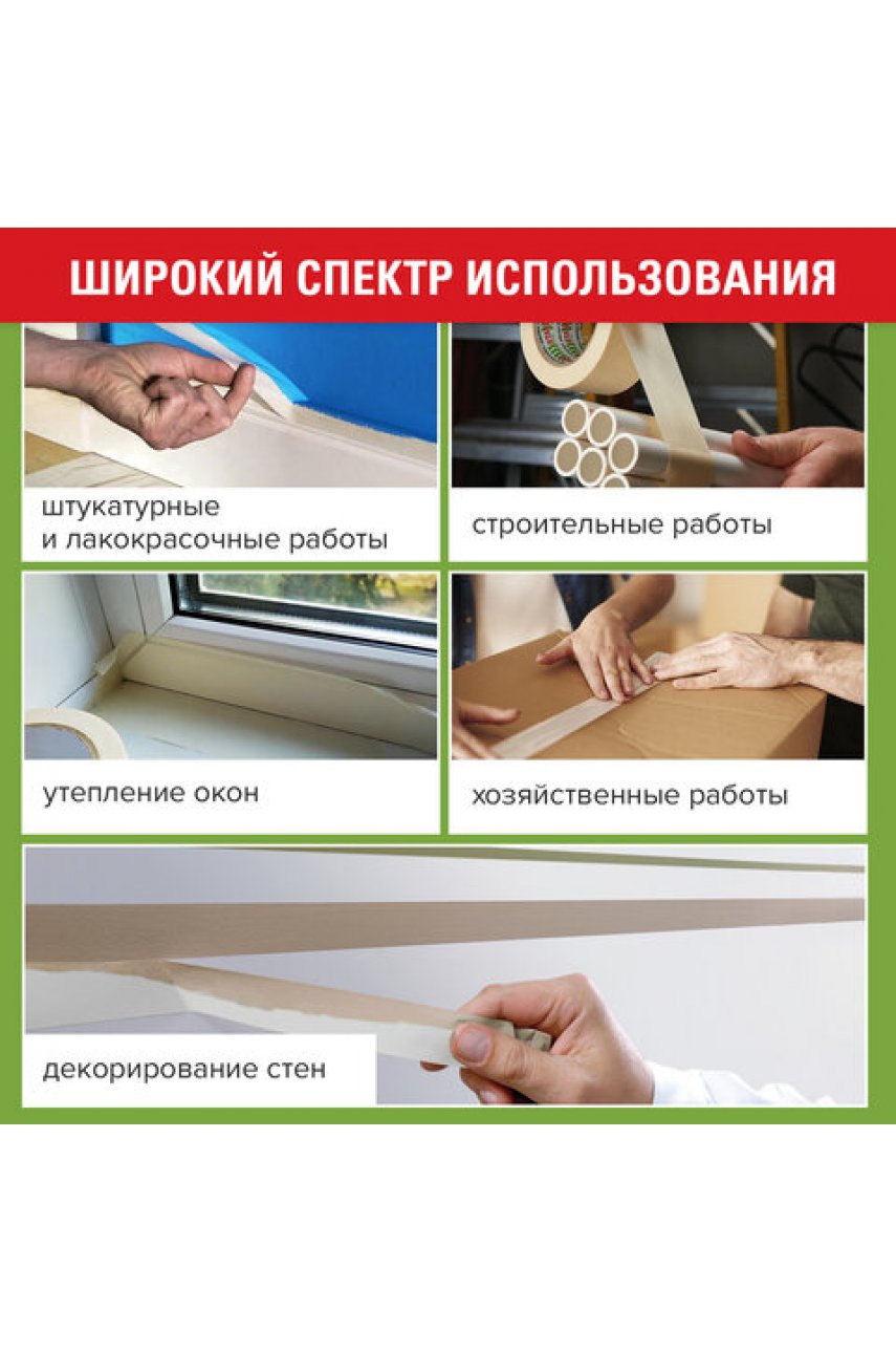 Клейкая лента малярная креппированная 38 мм x 25 м Клейкая лента малярная креппированная 38 мм x 25 м