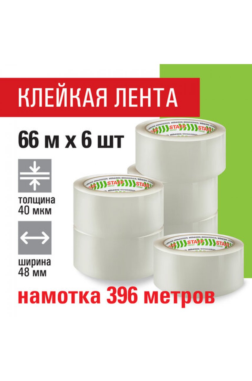 Клейкие ленты упаковочные 48 мм х 66 м, КОМПЛЕКТ 6 шт., прозрачные, 40 микрон BIG PACK Клейкие ленты упаковочные 48 мм х 66 м, КОМПЛЕКТ 6 шт., прозрачные, 40 микрон BIG PACK