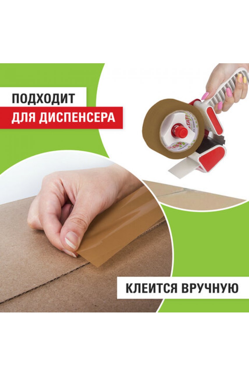 Клейкая лента 50 мм х 66 м упаковочная КОРИЧНЕВАЯ, толщина 40 микрон Клейкая лента 50 мм х 66 м упаковочная КОРИЧНЕВАЯ, толщина 40 микрон