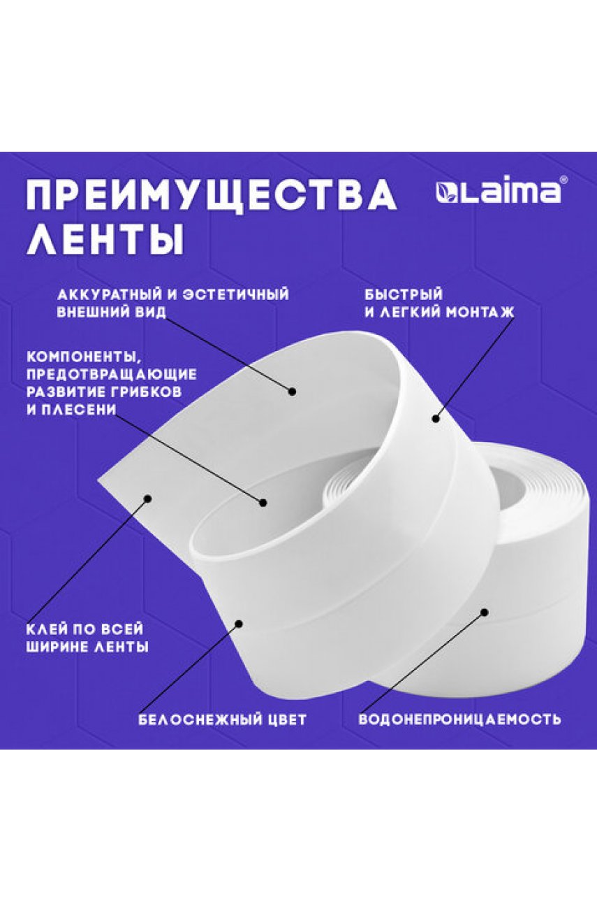 Клейкая лента бордюрная для ванны и кухни 60 мм х 3,35 м, белая, акриловая основа Клейкая лента бордюрная для ванны и кухни 60 мм х 3,35 м, белая, акриловая основа