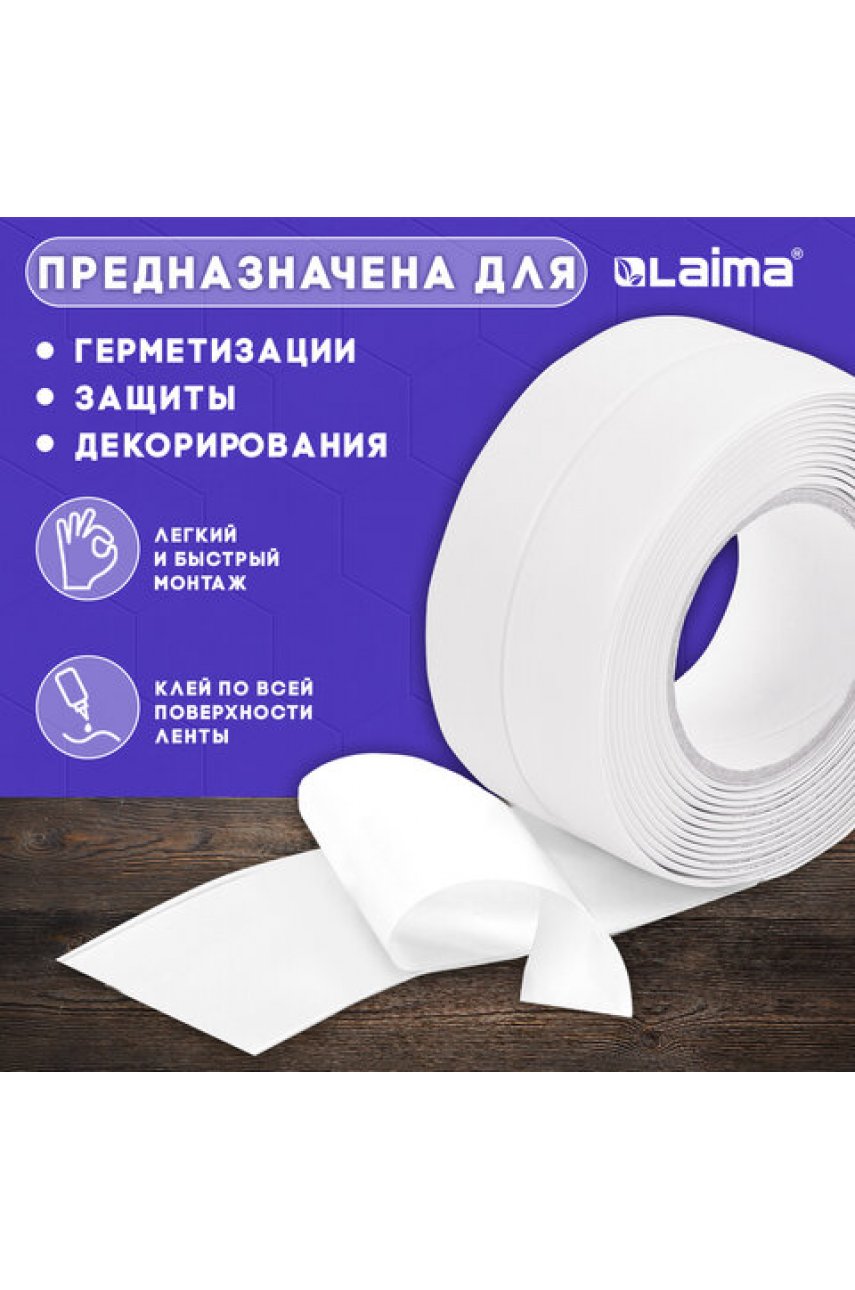 Клейкая лента бордюрная для ванны и кухни 60 мм х 3,35 м, белая, акриловая основа Клейкая лента бордюрная для ванны и кухни 60 мм х 3,35 м, белая, акриловая основа