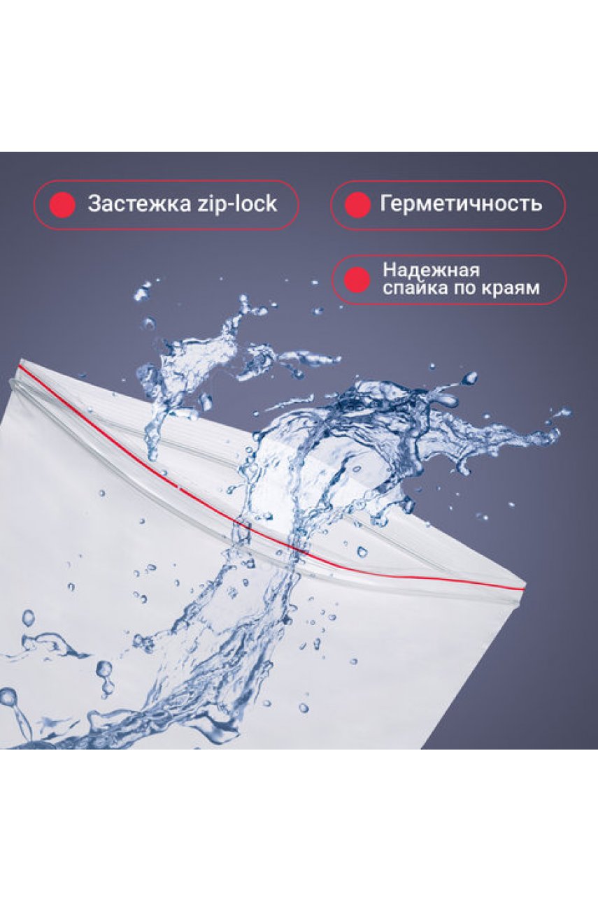 Пакеты с замком ZIP LOCK "зиплок", комплект 100 шт., 200х250 мм, ПВД, толщина 40 микрон Пакеты с замком ZIP LOCK "зиплок", комплект 100 шт., 200х250 мм, ПВД, толщина 40 микрон
